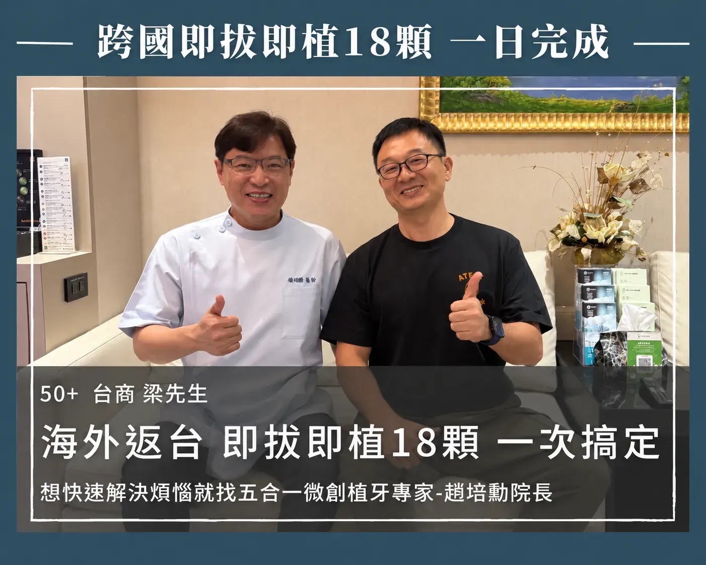 返台完成全口重建，當天就能有牙-澄愛